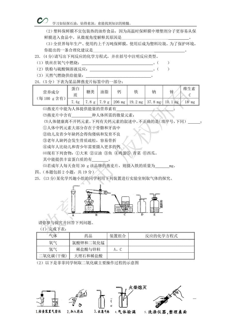 初三化学第一次模拟试卷（二）_第5页