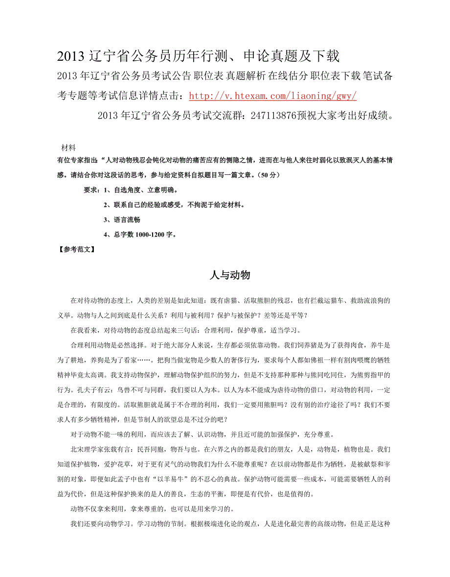 2013年辽宁省公务员历年行测、申论真题及下载_第1页