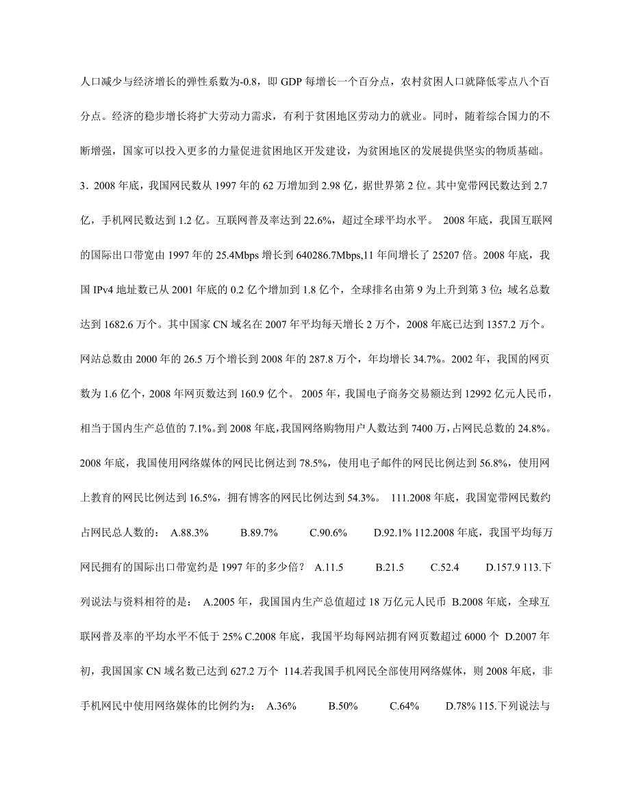 2013年辽宁省公务员历年行测、申论真题及下载_第3页