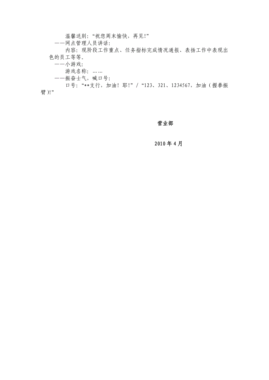 电脑公司晨会制度_第3页