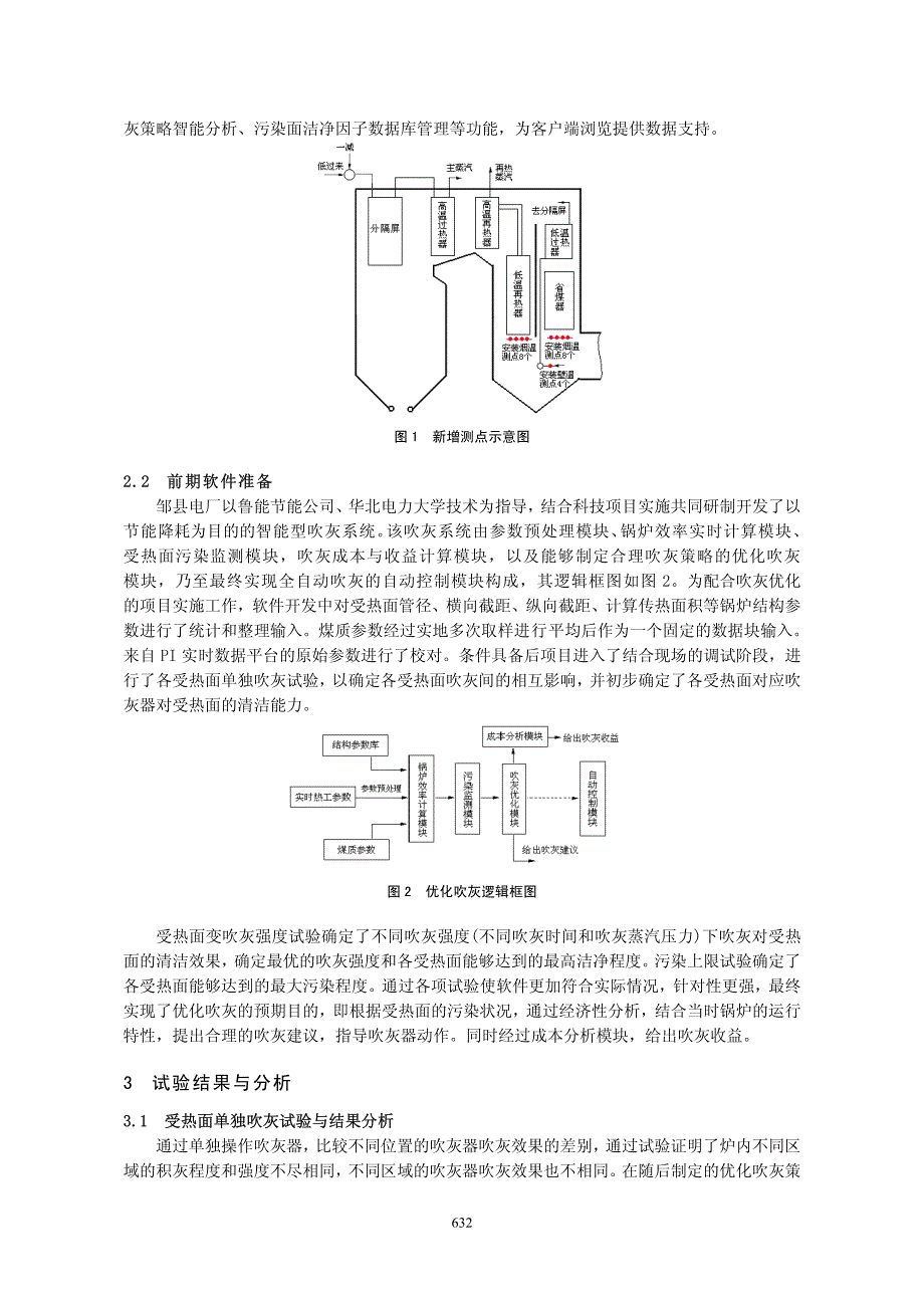 锅炉蒸汽吹灰优化研究与应用分析_第3页