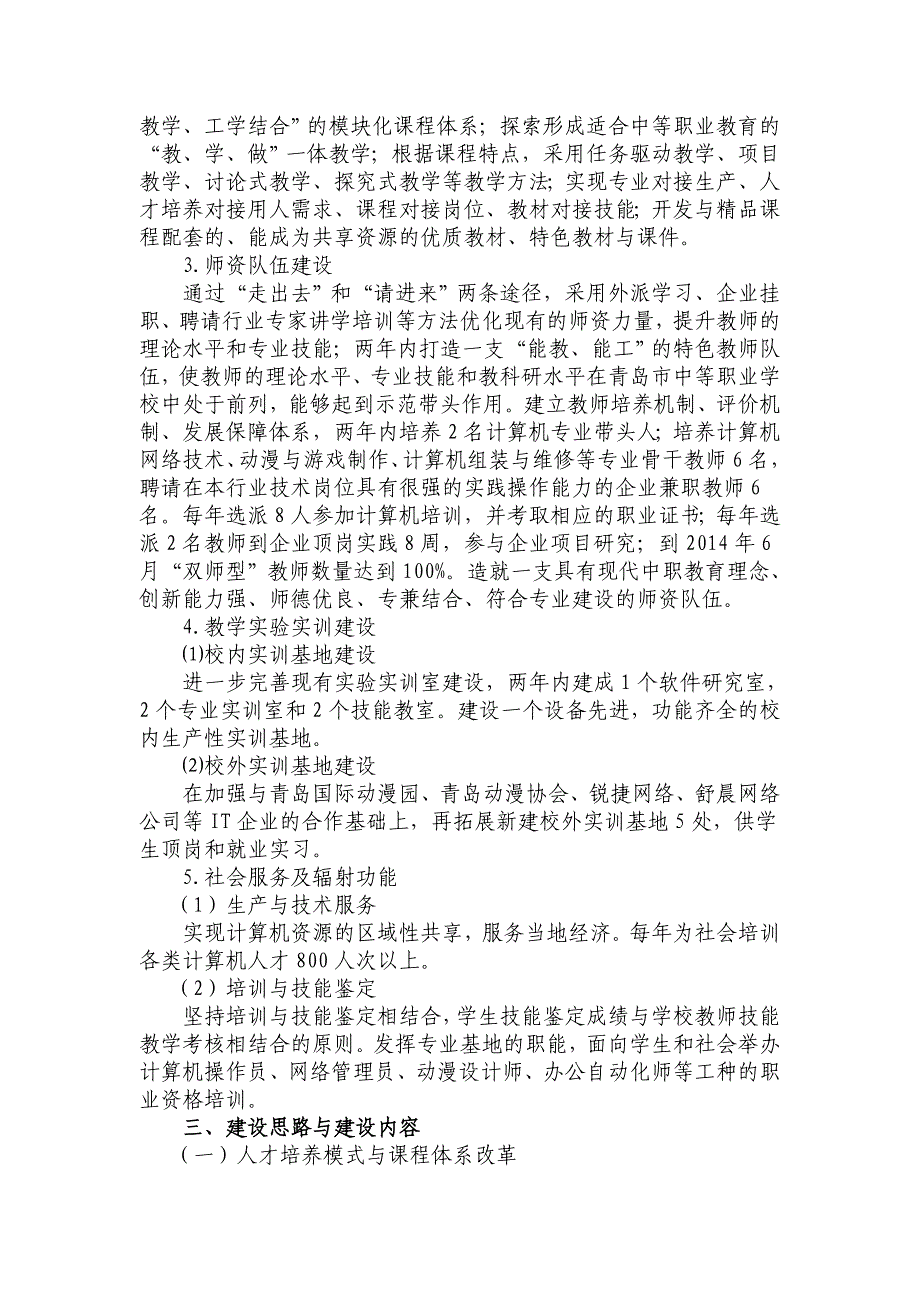 专业三 计算机应用专业及专业群建设计划_第3页