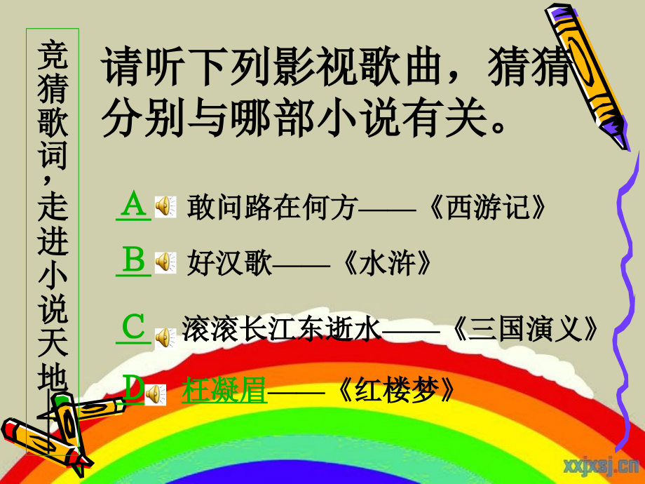 《综合性学习-走进小说天地》ppt课件实用_第3页