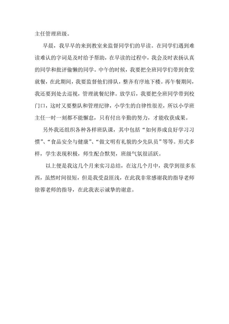 实践教学实习生个人总结_第4页