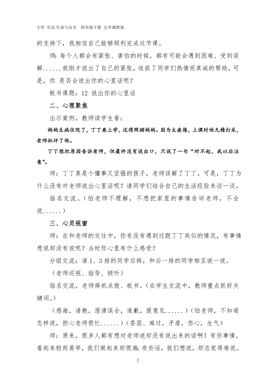 四年级下安全教案-说出你的心里话_第2页