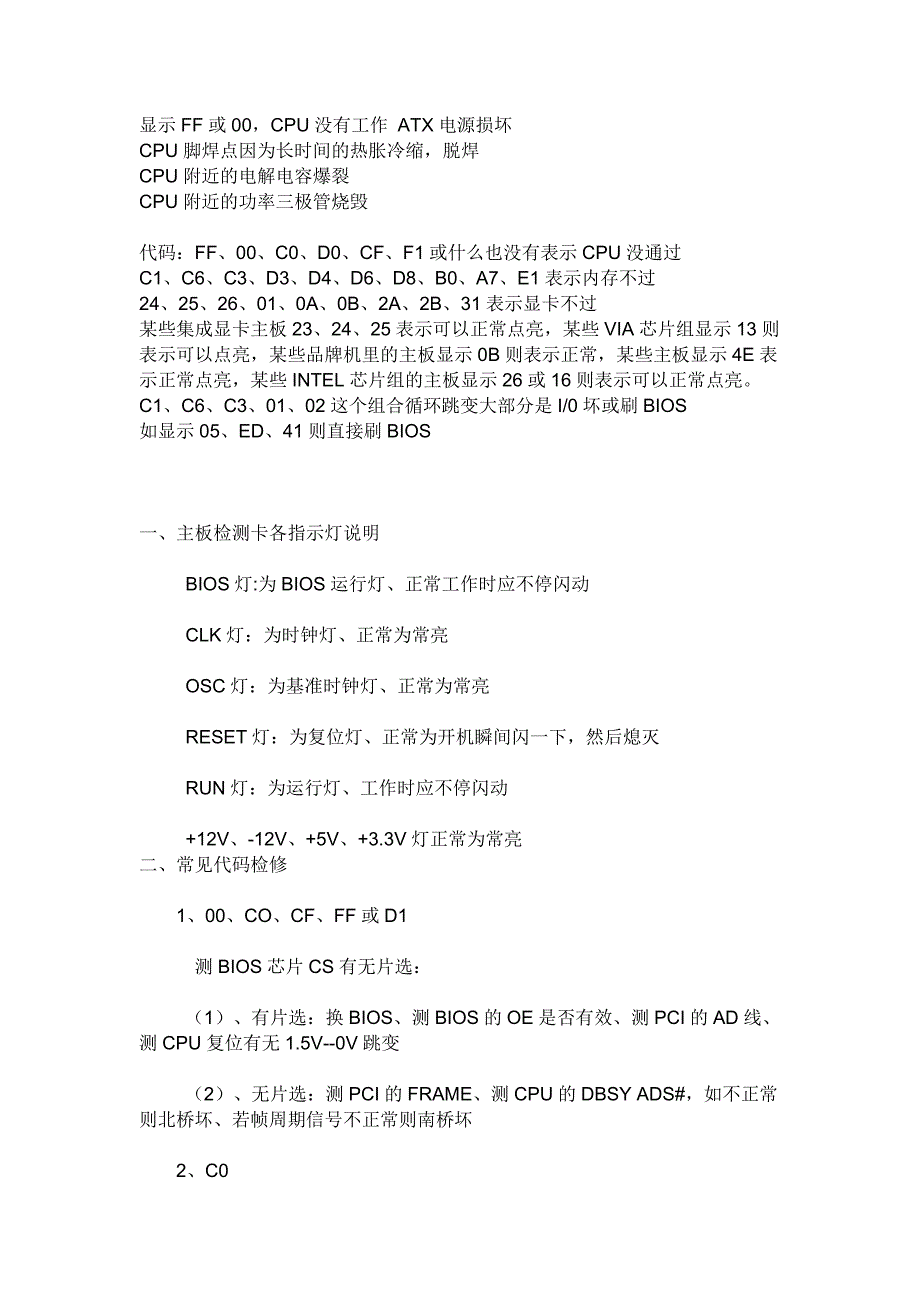 主板检测卡代码含义_第1页