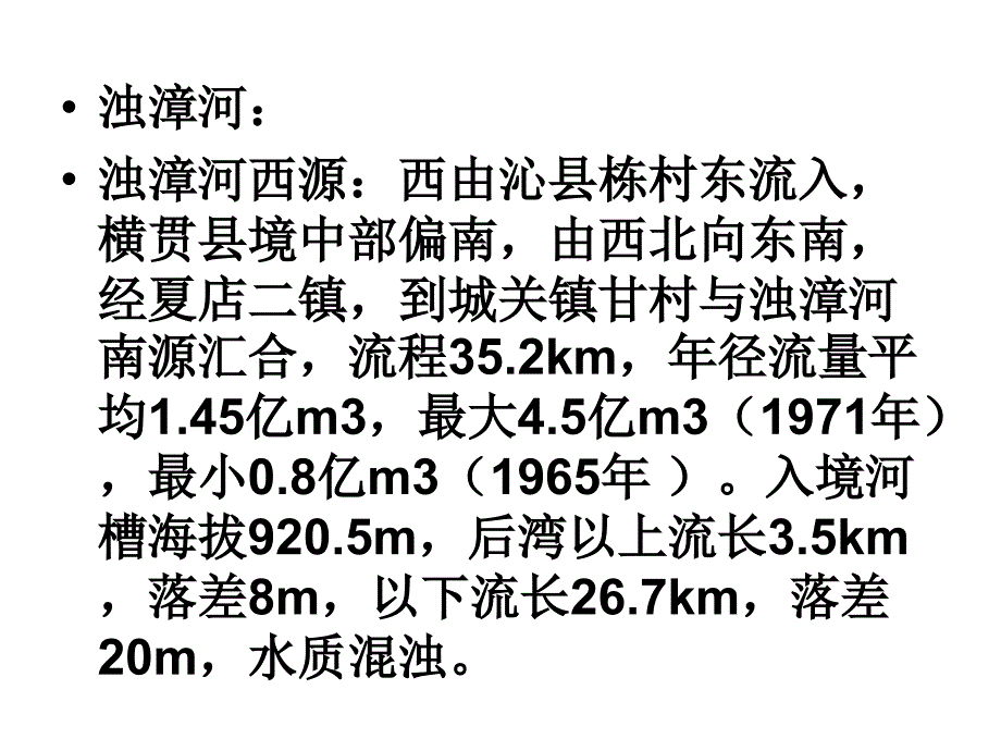 地表水环境影响评_第3页