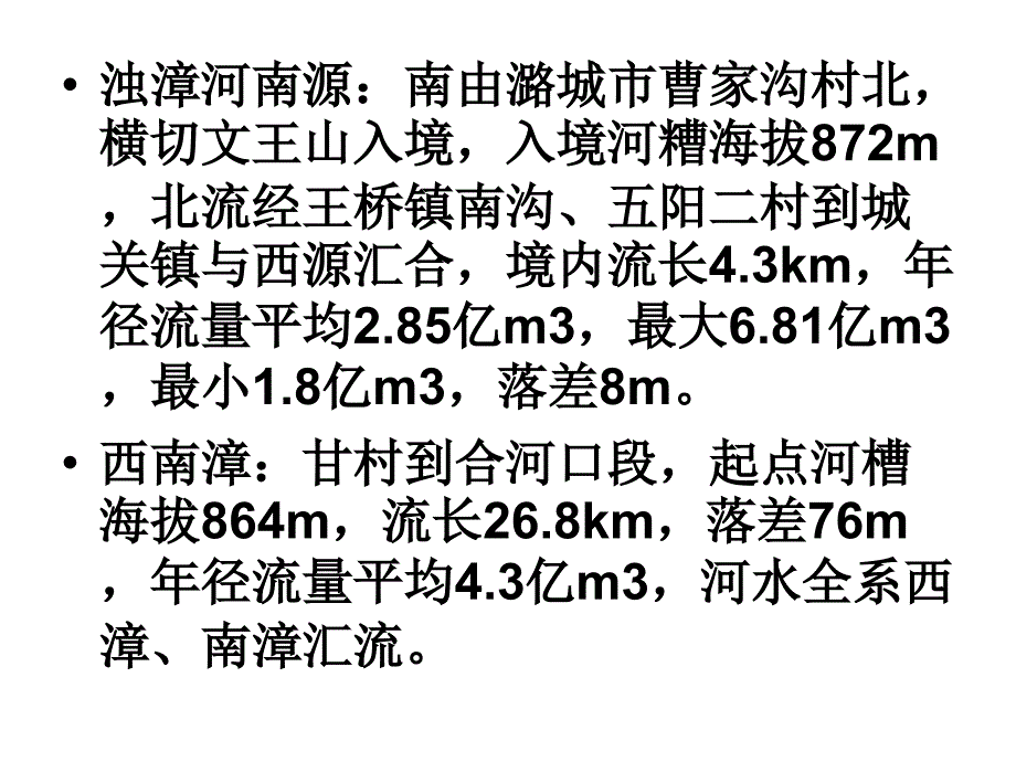 地表水环境影响评_第4页