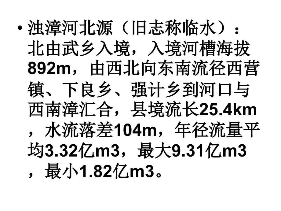 地表水环境影响评_第5页