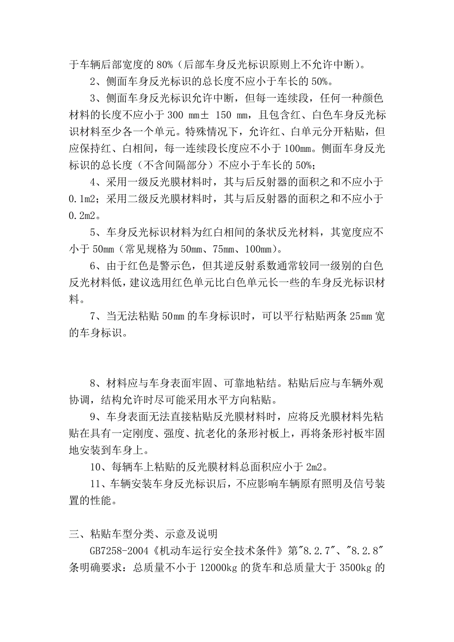 部分车型车身反光标识粘贴式样示例_第2页