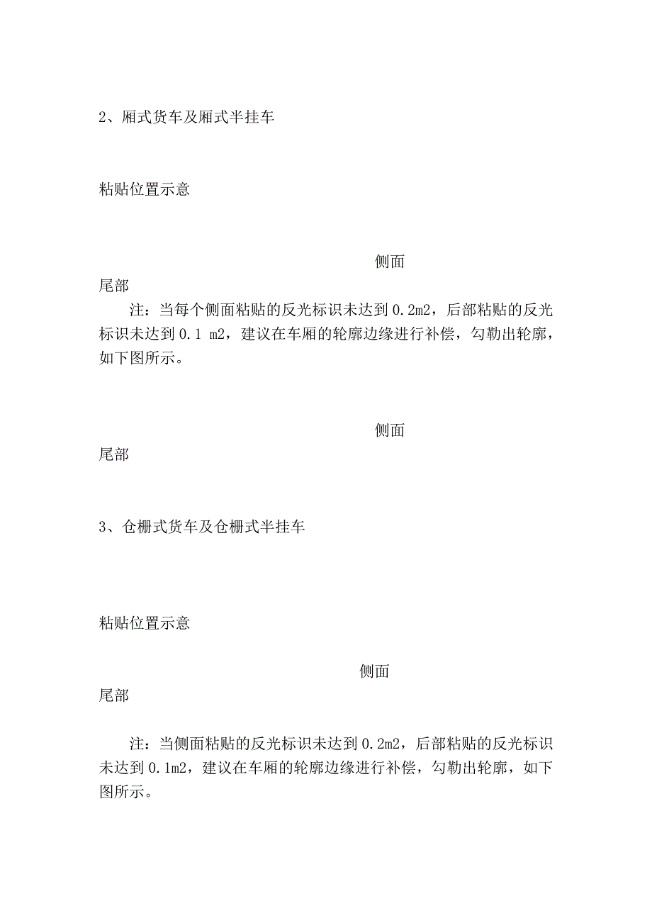 部分车型车身反光标识粘贴式样示例_第4页