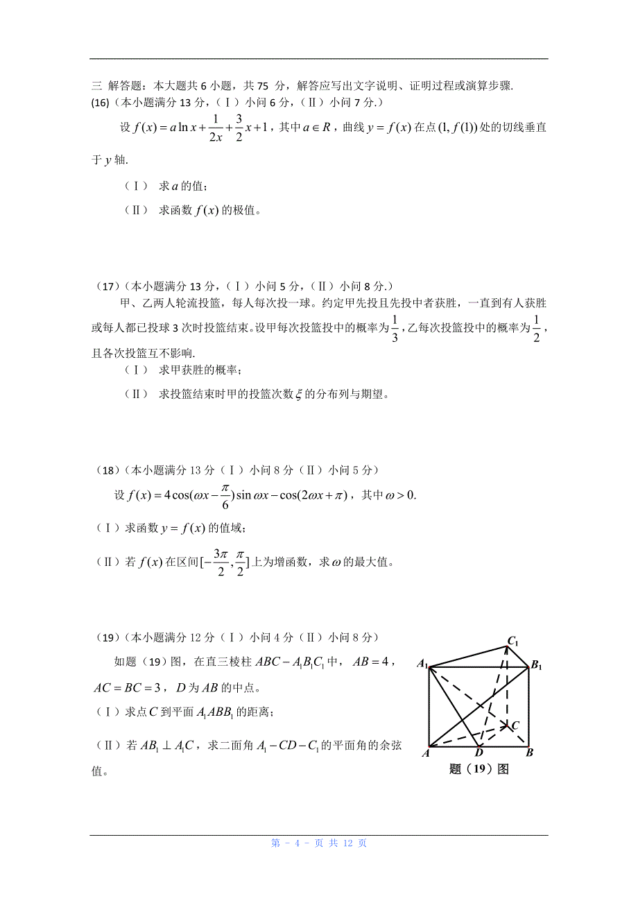 2012年重庆高考数学理真题word版含答案_第4页