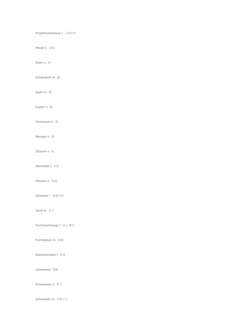 德语金属加工专业词汇_第1页