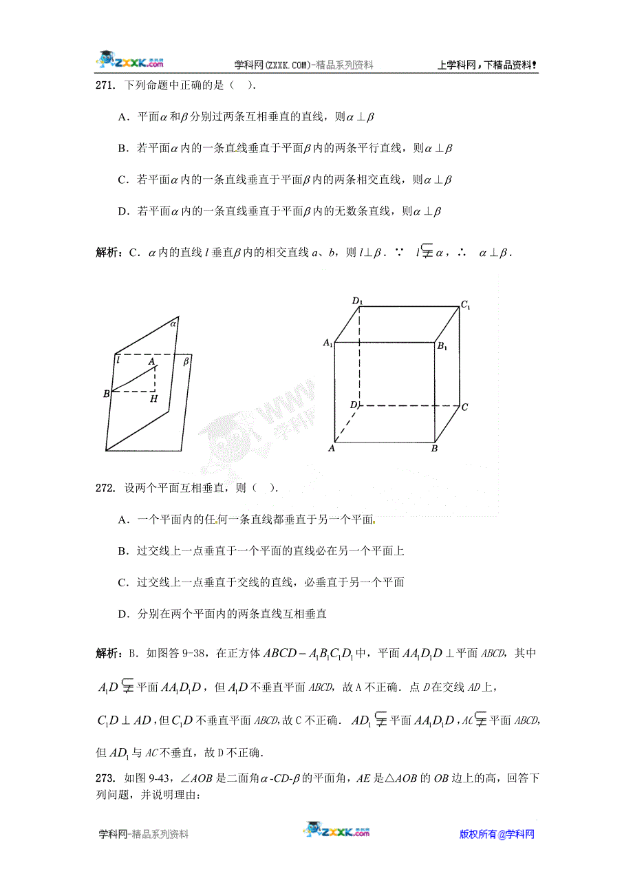 云南省2011届高三数学一轮复习专题题库：立体几何（22）_第1页