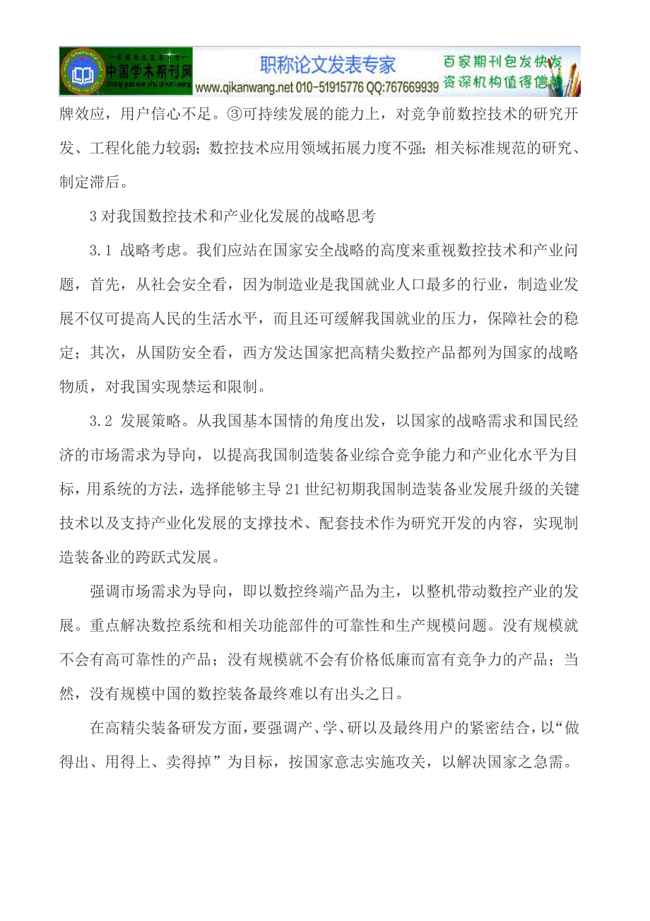 机械加工新技术论文机械加工论文_第4页