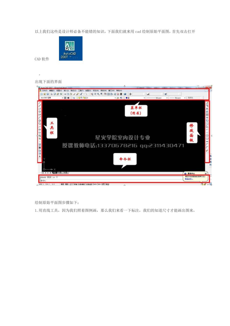 CAD家装平面图绘制技巧_第2页