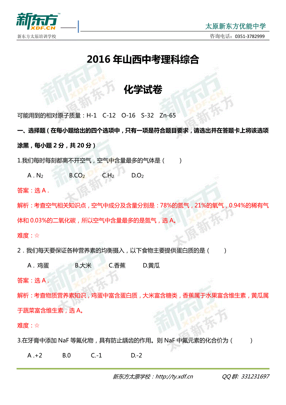 山西中考理科综合化学试卷_第1页