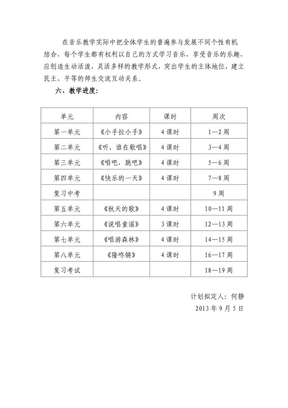 小学一年级音乐上期计划(未加进度)_第5页