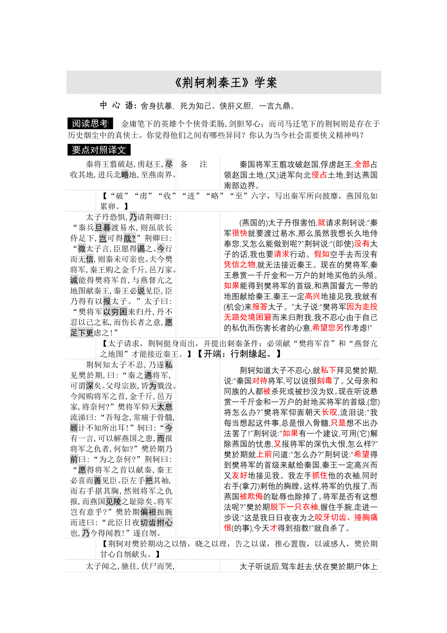 深圳市高级中学高中语文必修二《荆轲刺秦王》学案_第1页