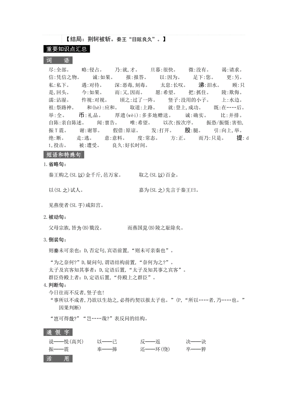 深圳市高级中学高中语文必修二《荆轲刺秦王》学案_第4页