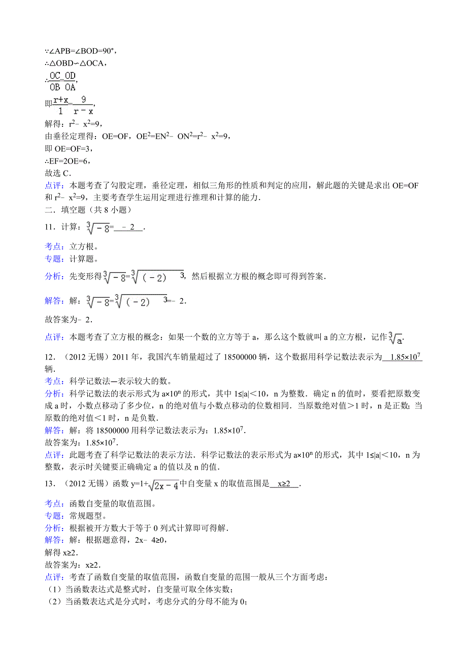 江苏省无锡市2012年中考数学试题（解析）_第4页