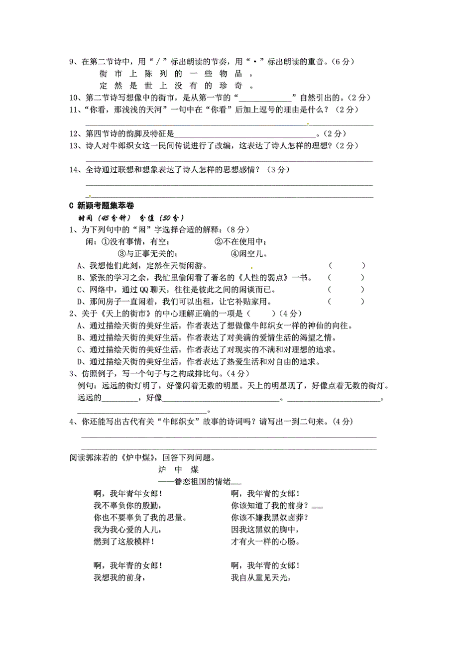 苏教版语文七年级上册《天上的街市》同步速练卷_第3页