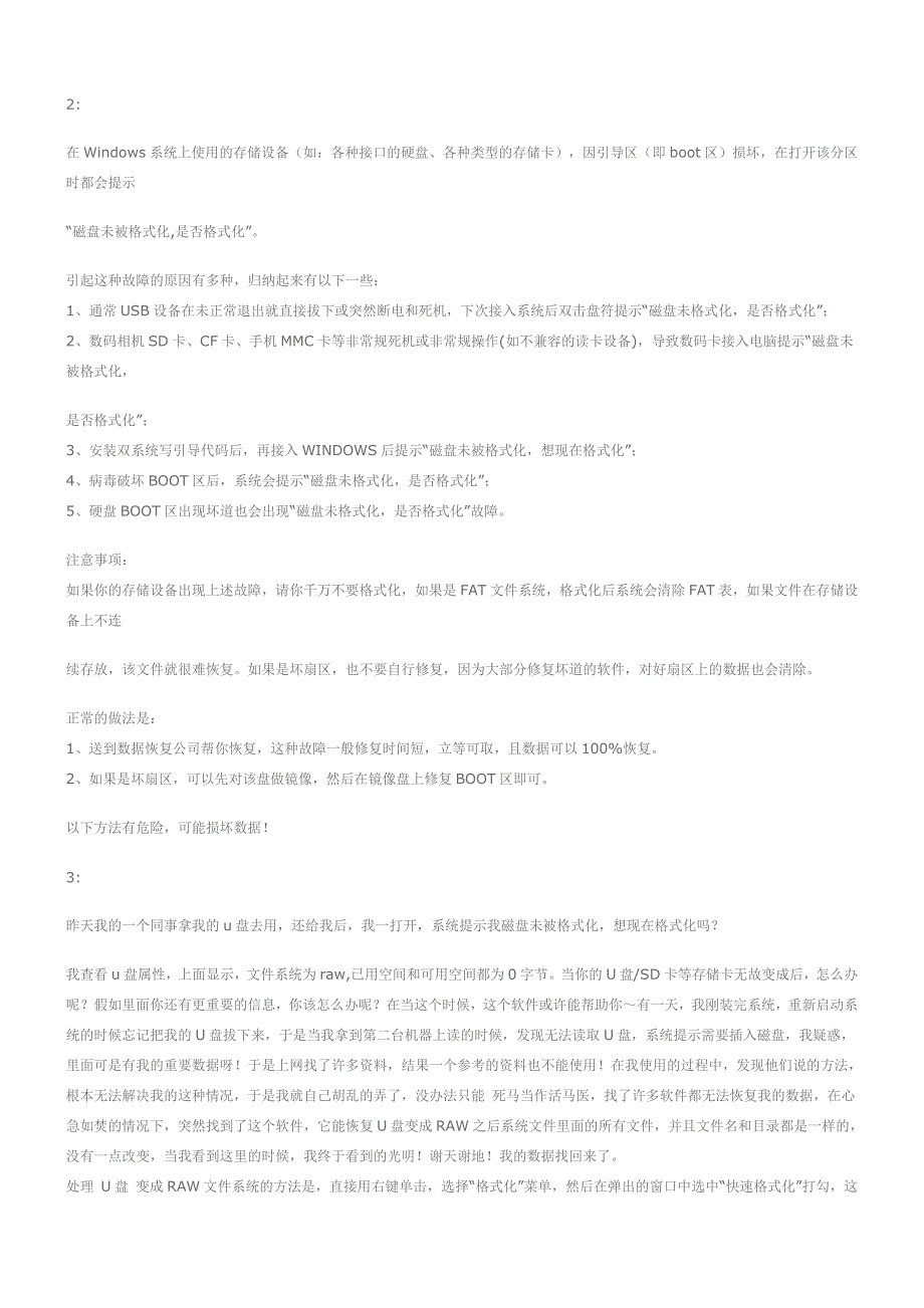 磁盘文件与删除分区文件恢复_第2页