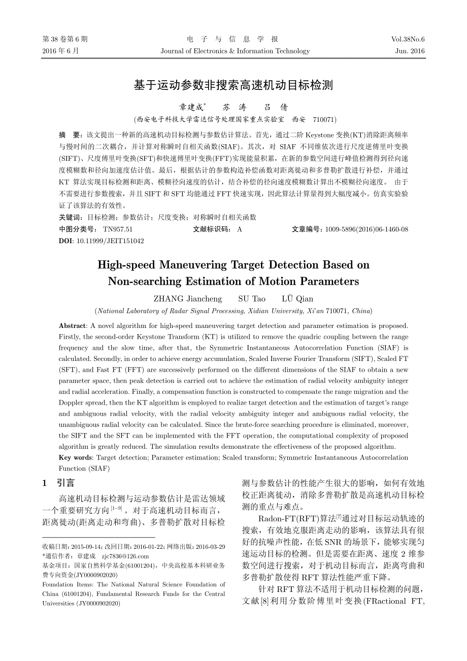 基于运动参数非搜索高速机动目标检测_第1页