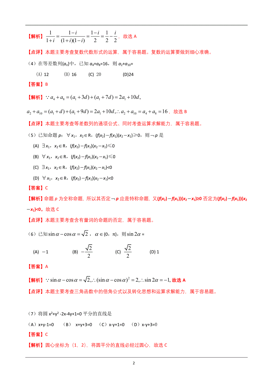 2012年辽宁高考数学文真题详细解析_第2页