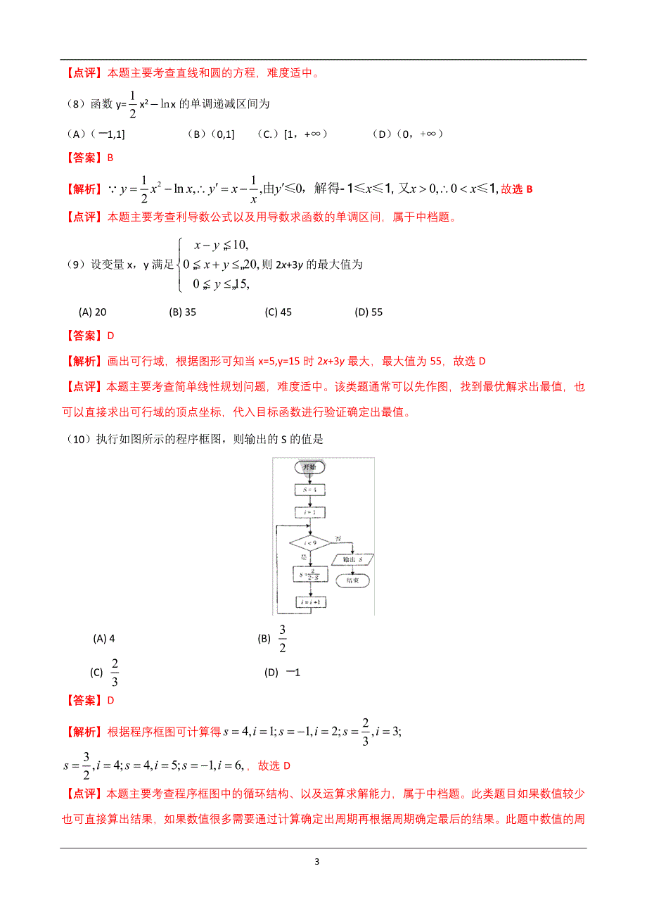 2012年辽宁高考数学文真题详细解析_第3页