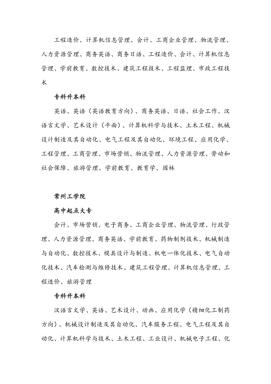 扬州成人高考成人学历最全面解读_第4页