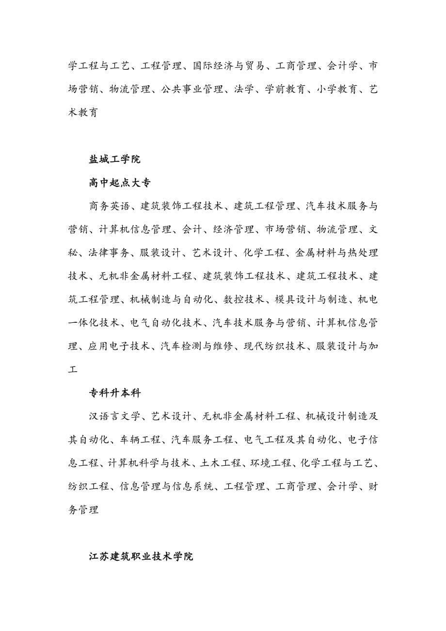 扬州成人高考成人学历最全面解读_第5页