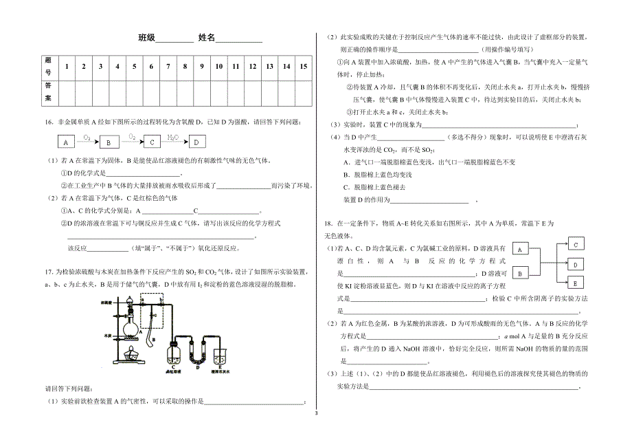 硫及其化合物单元测验_第3页