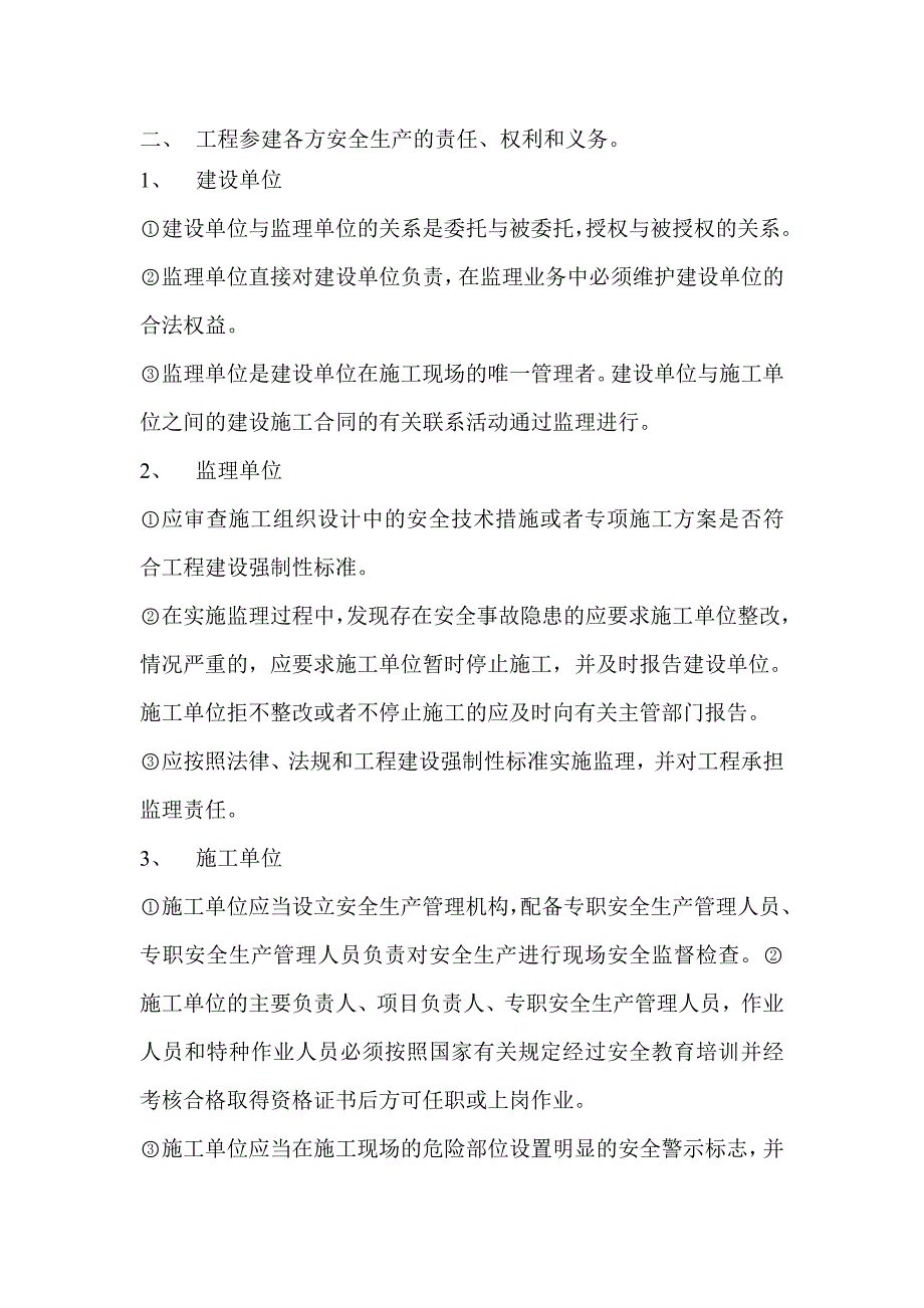 检察院安全监理交底_第3页