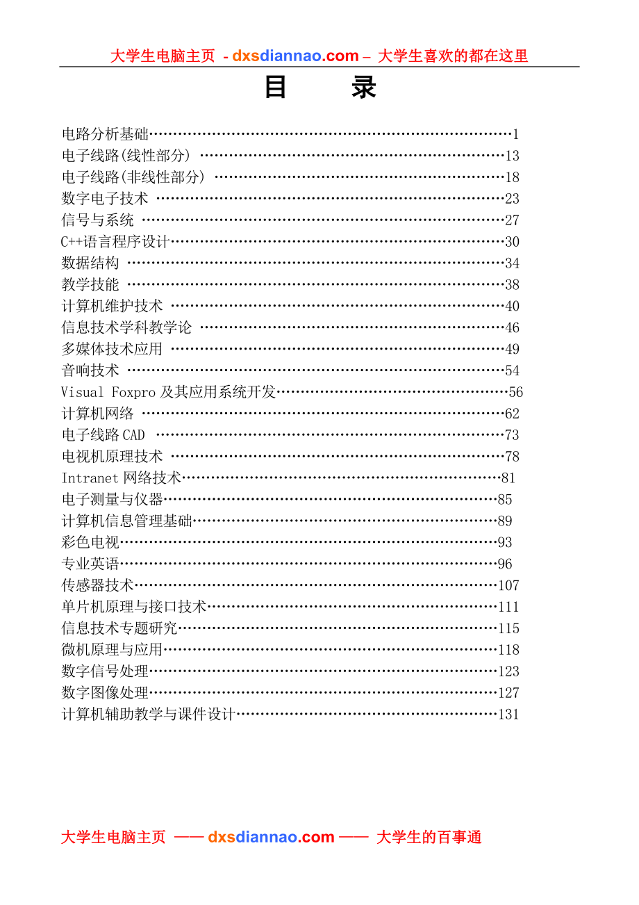 《电路分析基础》教学大纲_第1页