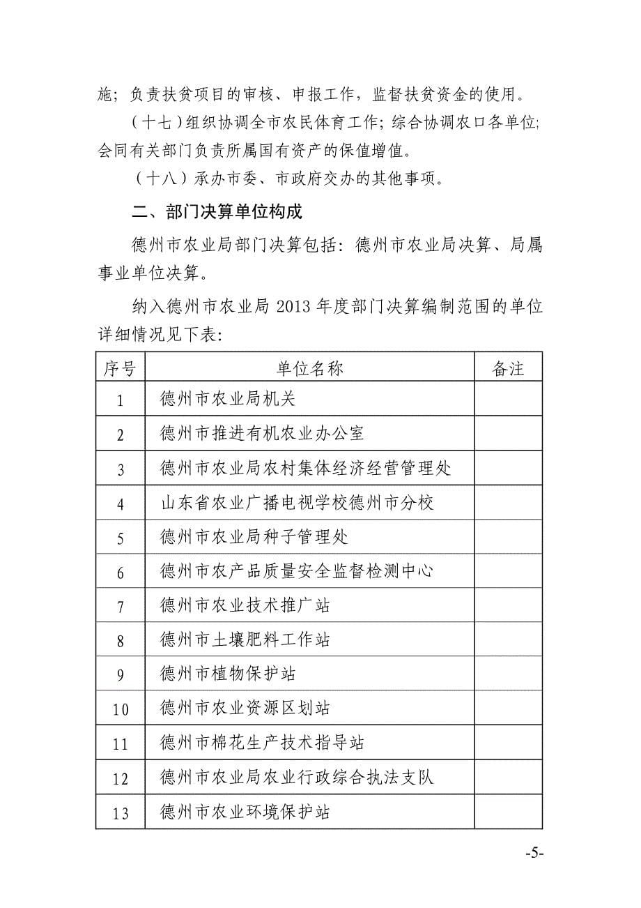 德州市农业局部门决算_第5页