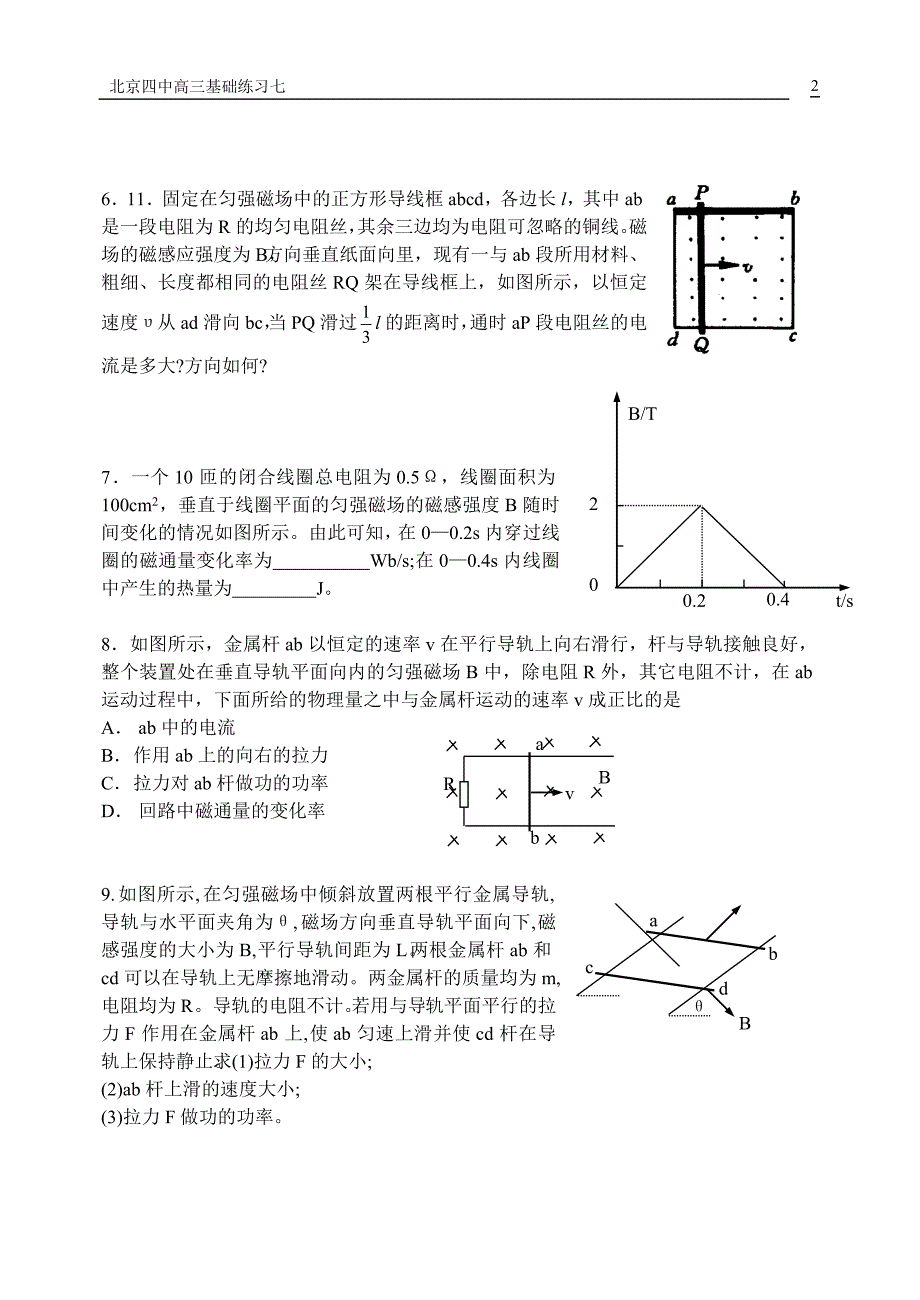 北京四中高三基础练习七_第2页