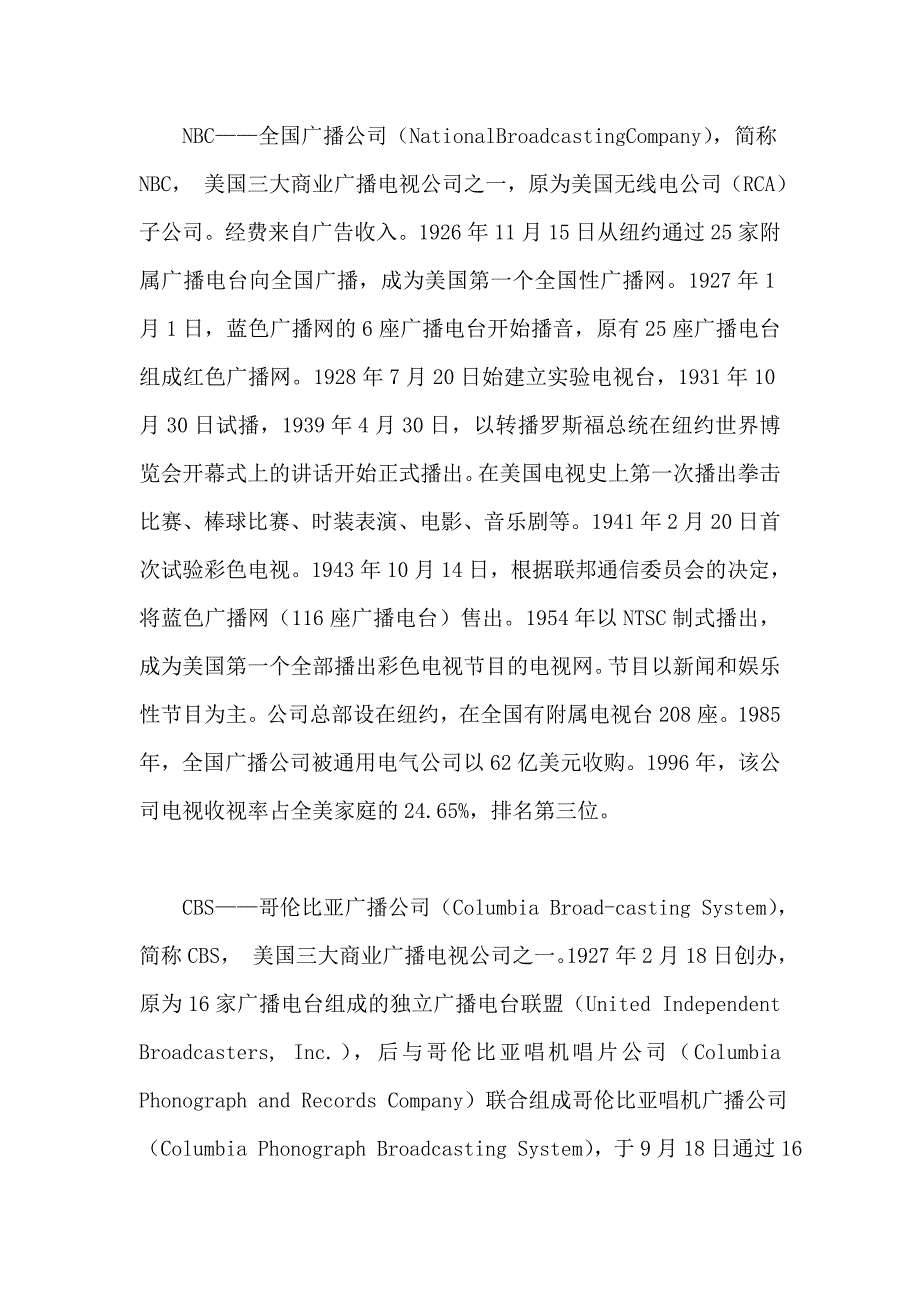 世界主要电视机构_第1页