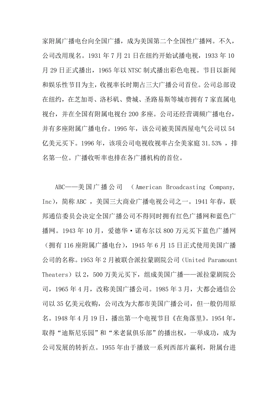 世界主要电视机构_第2页