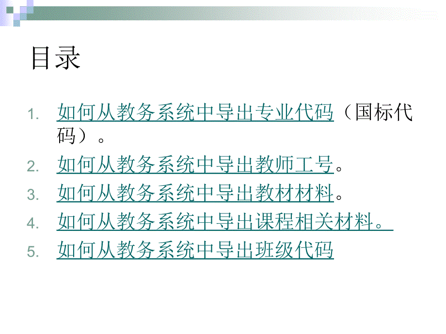 怎样从教务系统中获得数据平台填报相关数据_第2页