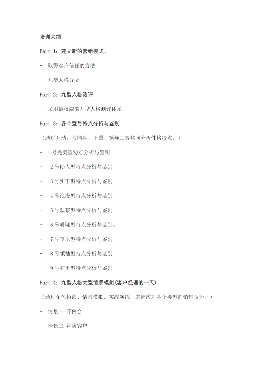 培训贾悦及课程简介_第3页