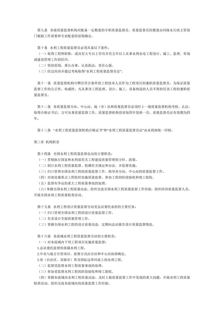 水利工程质量监督管理规定1997_第2页