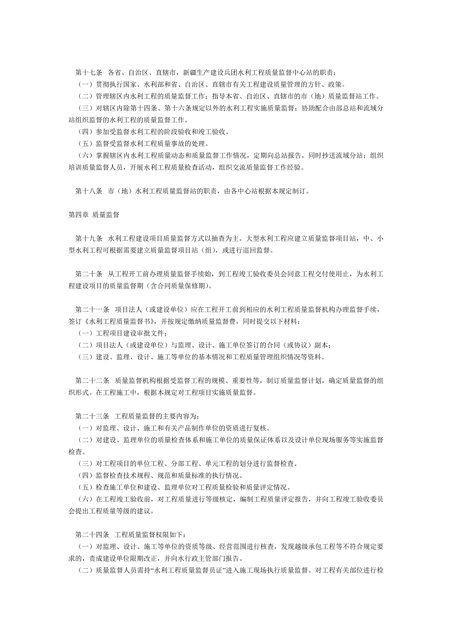 水利工程质量监督管理规定1997_第3页