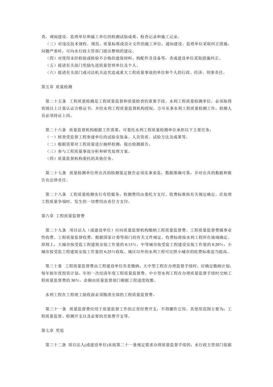 水利工程质量监督管理规定1997_第4页