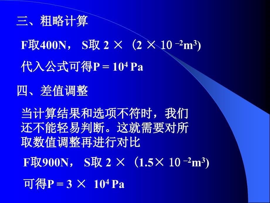 生活物理数值估算0.ppt_第5页