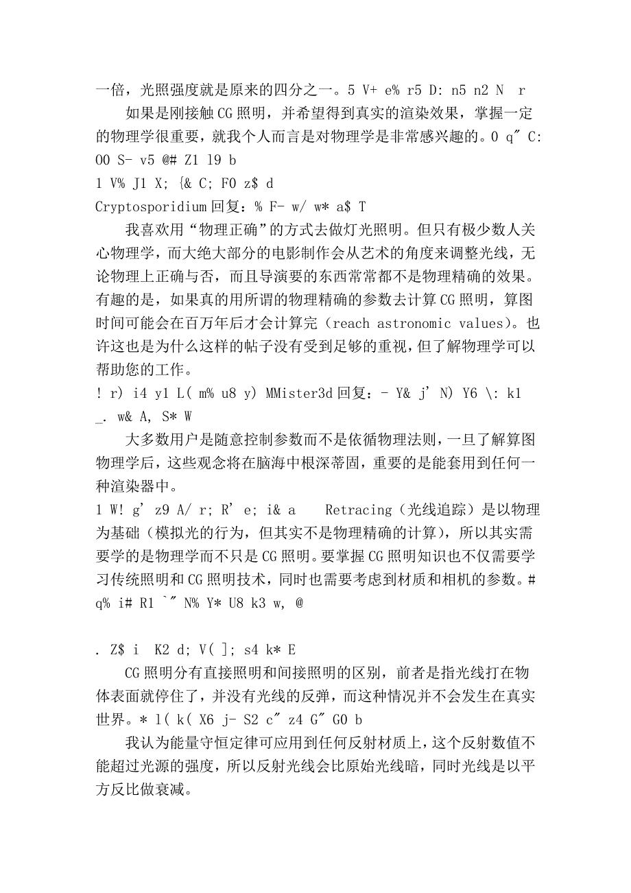 回归渲染本质——物理光学原理_第3页