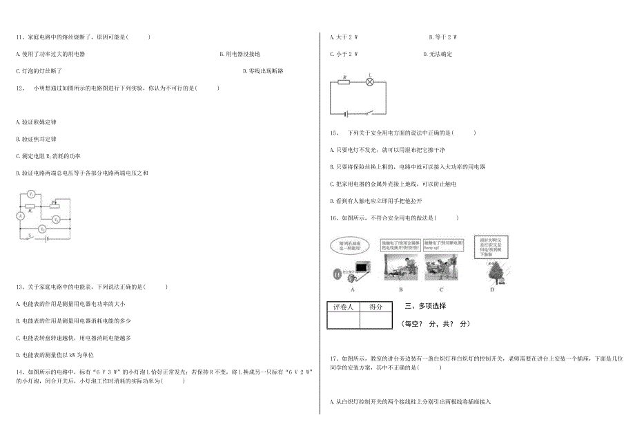 初中物理电学试题(附答案)_第2页