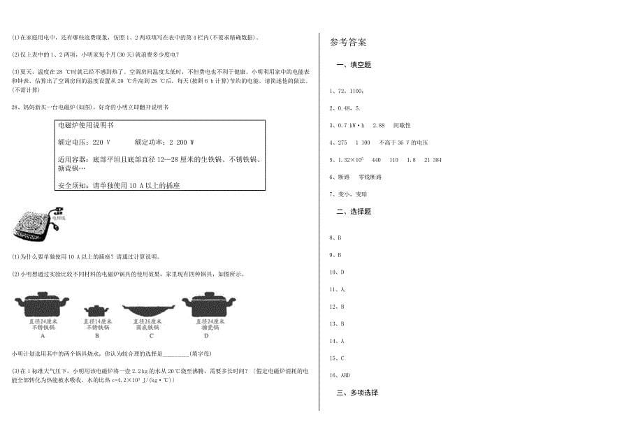 初中物理电学试题(附答案)_第5页