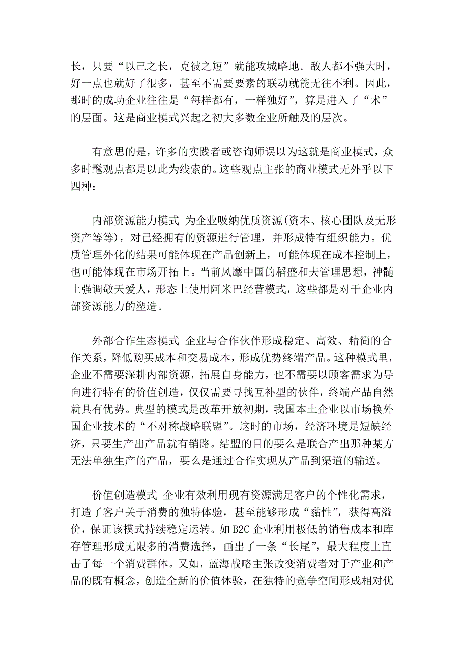 商业模式道、法、术_第2页