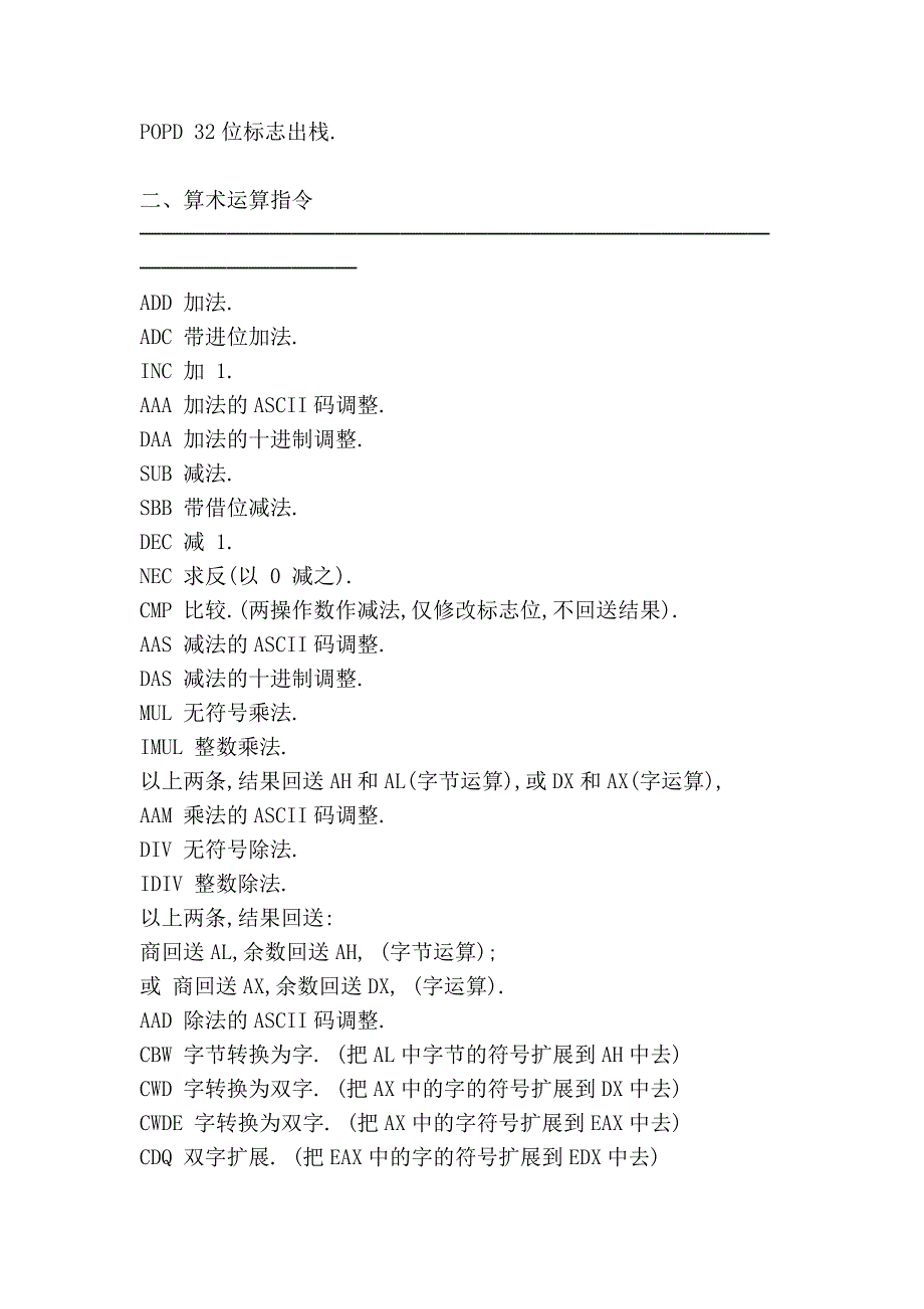 汇编指令速查手册_第3页